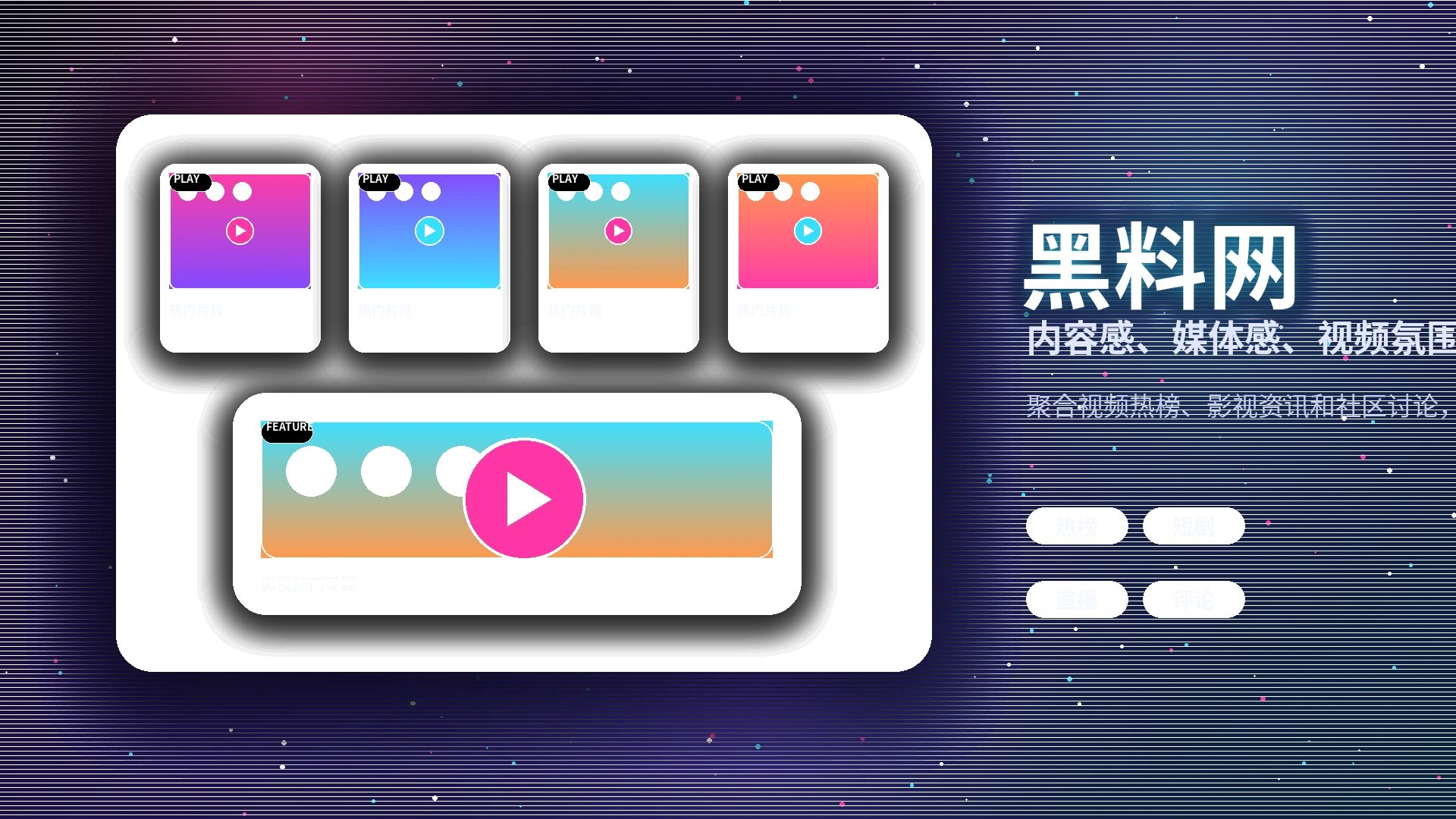 黑料网影视活动公告
